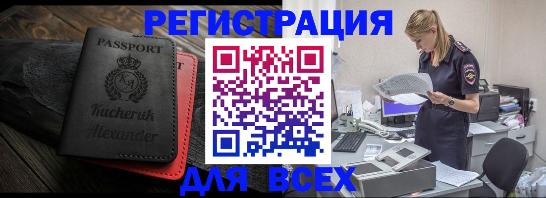 прописка регистрация в Полярном