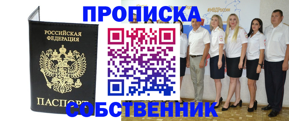 прописка в Полярном