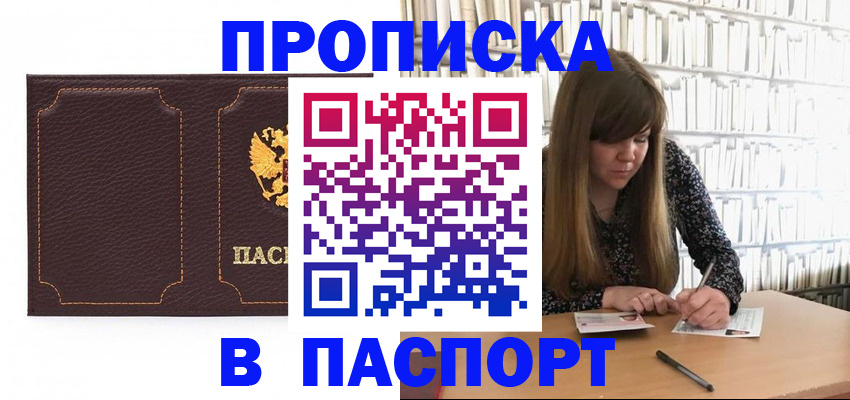 прописка для военкомата в Полярном